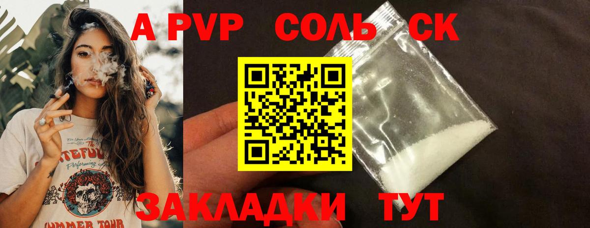 Alfa_PVP Соль  А ПВП мука  Саратов  Вход с VPN  A PVP Соль 