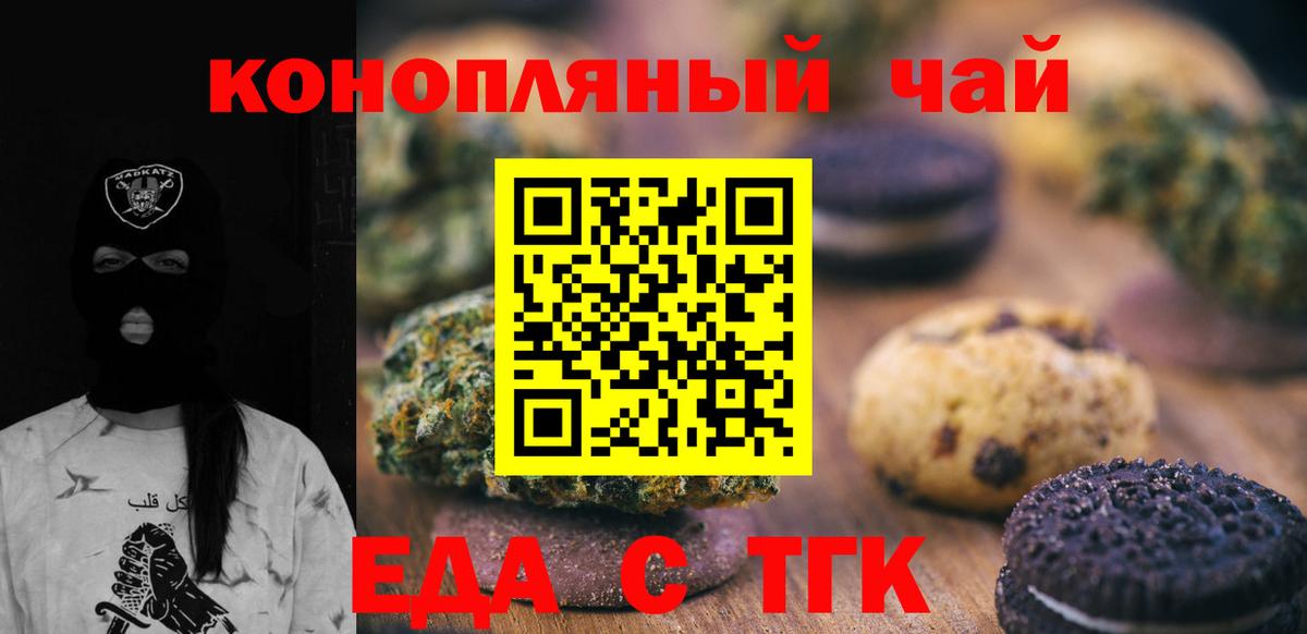 Печенье с ТГК марихуана  Вход с VPN  Саратов 
