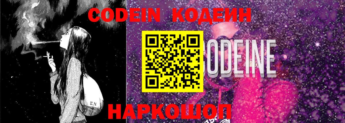 Саратов  Codein Purple Drank  Вход с VPN  Кодеин напиток Lean (лин) 