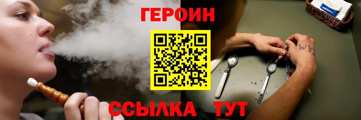 ГЕРОИН герыч Саратов