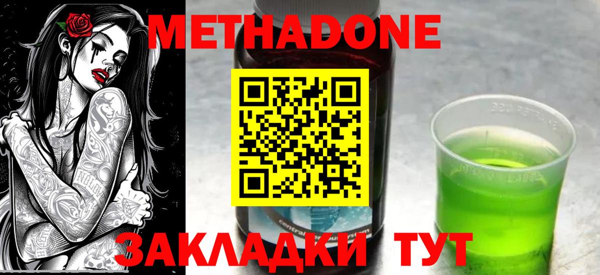 Метадон кристалл  МЕТАДОН methadone  Вход с VPN  Саратов 