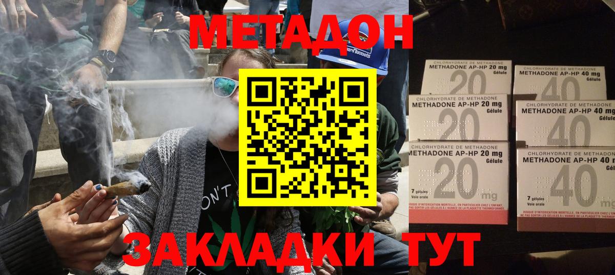 Метадон methadone Саратов